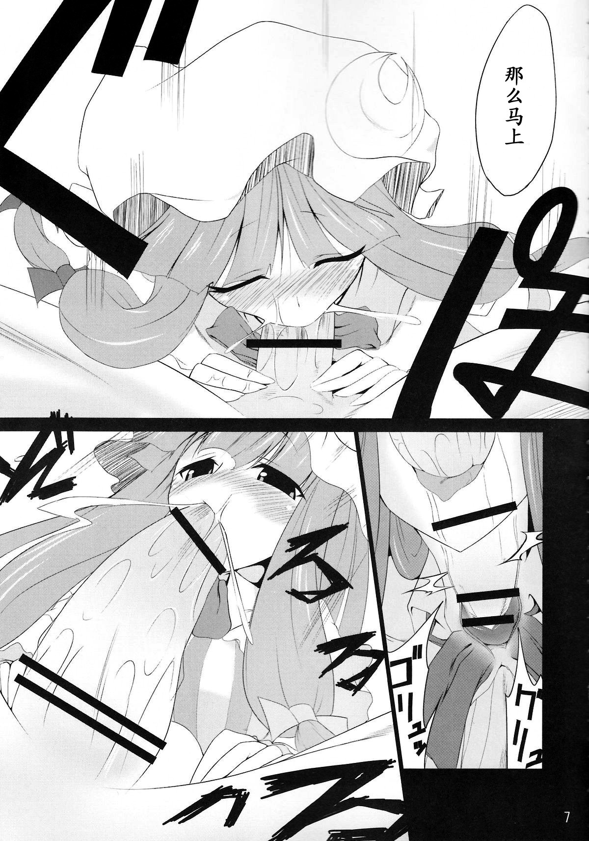 (Reitaisai 7) [Nahabaru (Mae)] Gensoukyou Koushinki Okuchinomikon (Touhou Project) [Chinese] [52H里漫画组] page 5 full