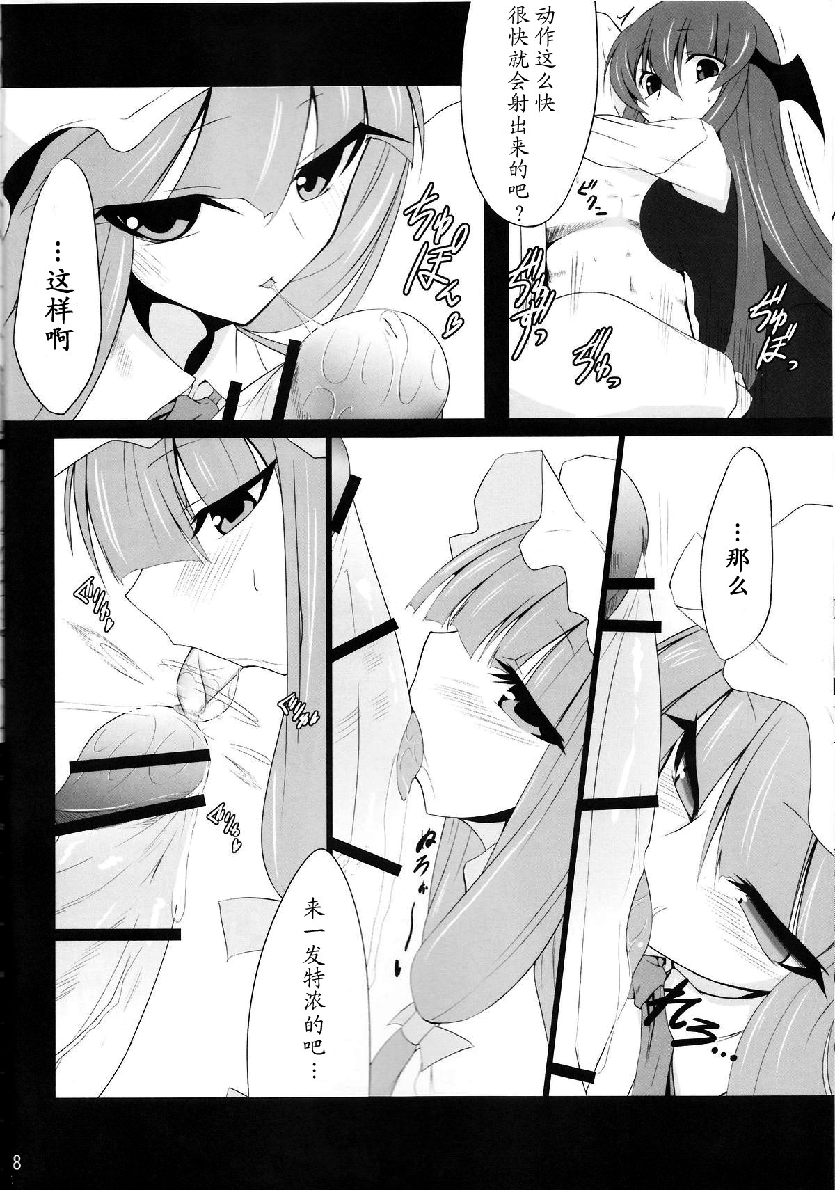 (Reitaisai 7) [Nahabaru (Mae)] Gensoukyou Koushinki Okuchinomikon (Touhou Project) [Chinese] [52H里漫画组] page 6 full