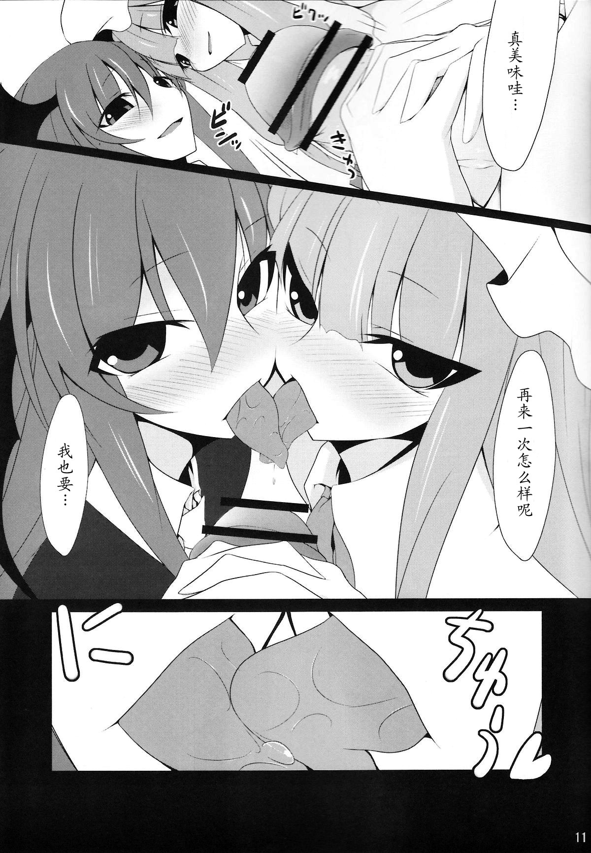 (Reitaisai 7) [Nahabaru (Mae)] Gensoukyou Koushinki Okuchinomikon (Touhou Project) [Chinese] [52H里漫画组] page 9 full