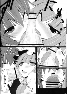 (Reitaisai 7) [Nahabaru (Mae)] Gensoukyou Koushinki Okuchinomikon (Touhou Project) [Chinese] [52H里漫画组] - page 10