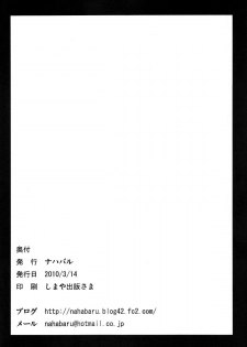 (Reitaisai 7) [Nahabaru (Mae)] Gensoukyou Koushinki Okuchinomikon (Touhou Project) [Chinese] [52H里漫画组] - page 20