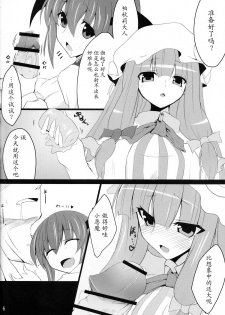 (Reitaisai 7) [Nahabaru (Mae)] Gensoukyou Koushinki Okuchinomikon (Touhou Project) [Chinese] [52H里漫画组] - page 4