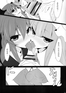 (Reitaisai 7) [Nahabaru (Mae)] Gensoukyou Koushinki Okuchinomikon (Touhou Project) [Chinese] [52H里漫画组] - page 9