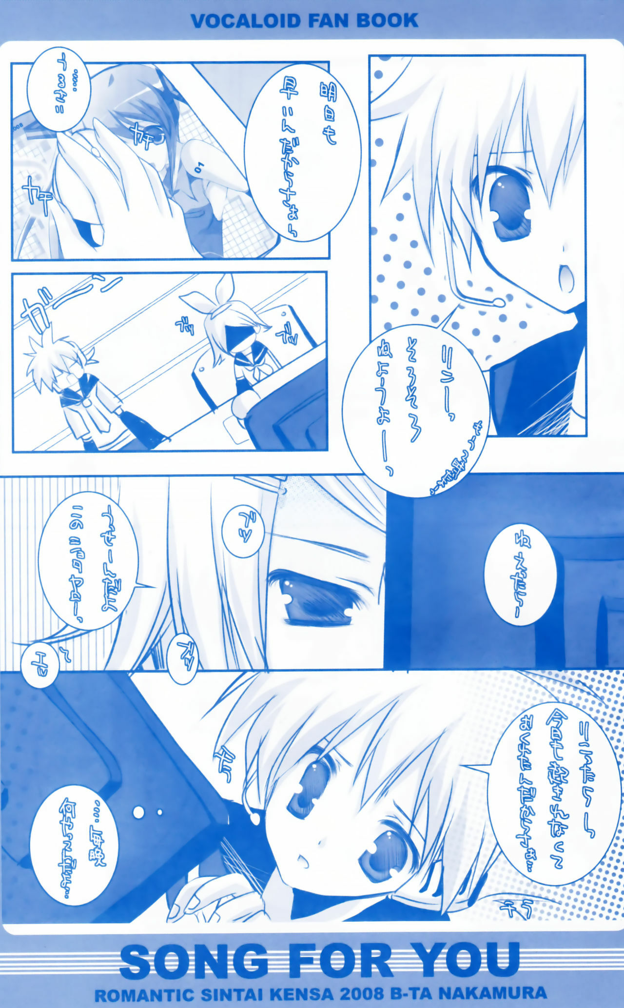 (C74) [Romantic Sintai-Kensa. (Nakamura B-ta)] Song for You (Vocaloid) page 12 full