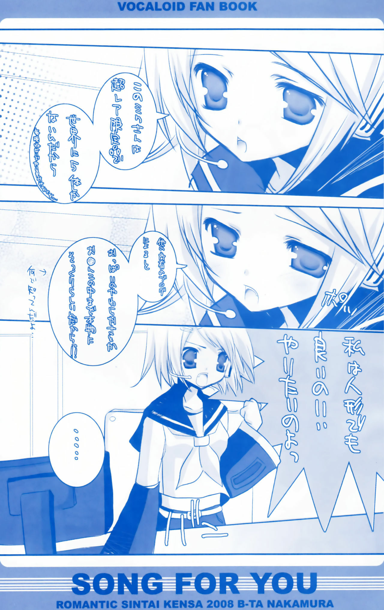 (C74) [Romantic Sintai-Kensa. (Nakamura B-ta)] Song for You (Vocaloid) page 14 full