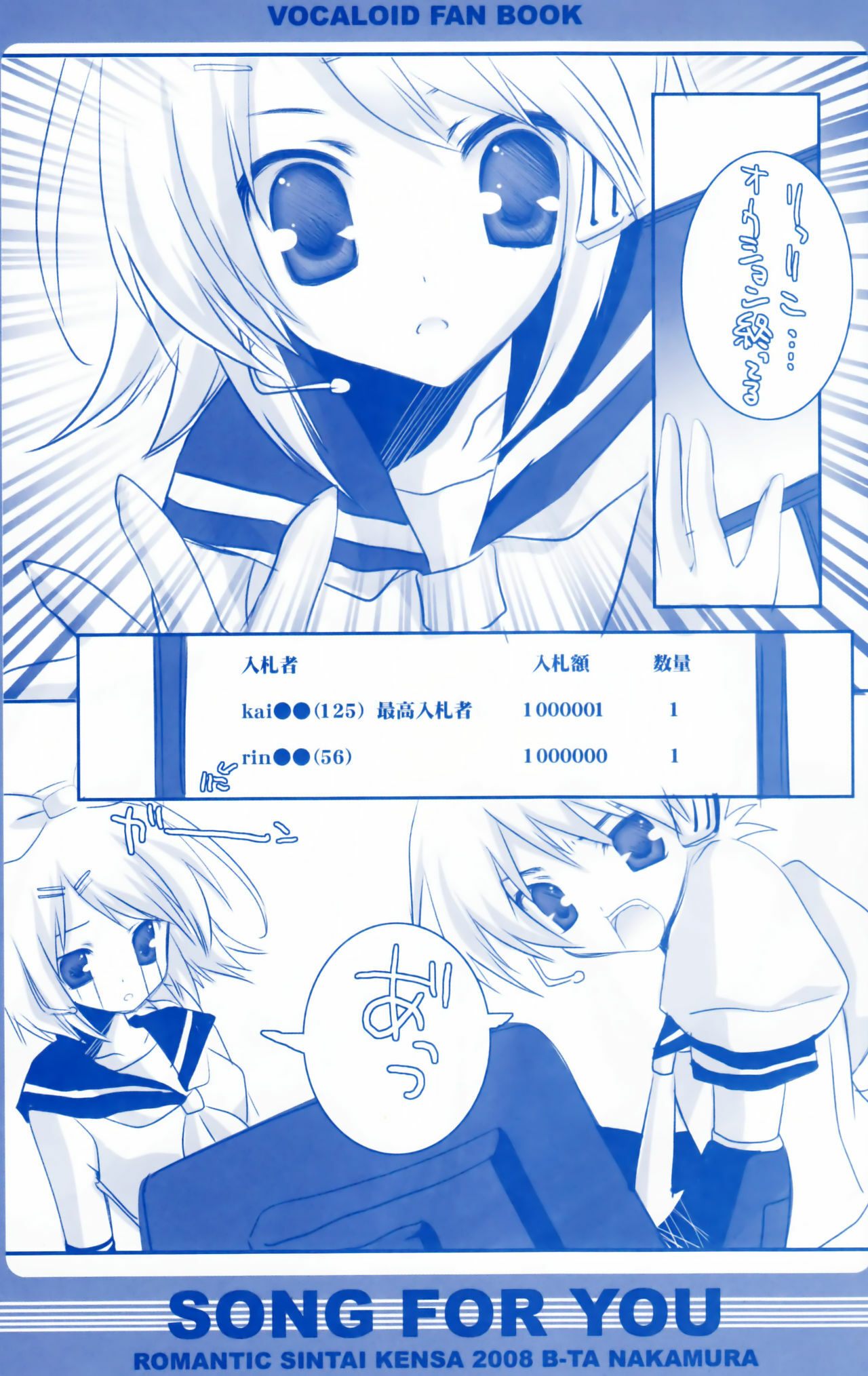 (C74) [Romantic Sintai-Kensa. (Nakamura B-ta)] Song for You (Vocaloid) page 16 full