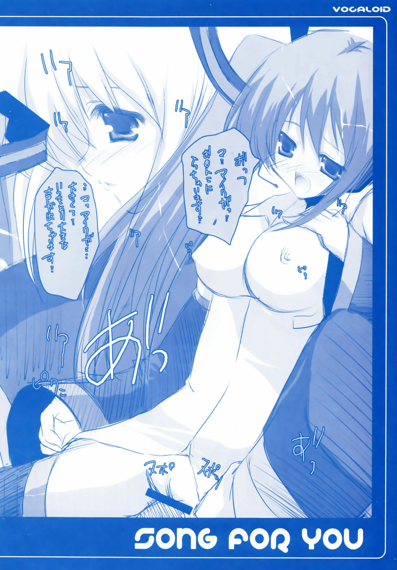 (C74) [Romantic Sintai-Kensa. (Nakamura B-ta)] Song for You (Vocaloid) page 21 full