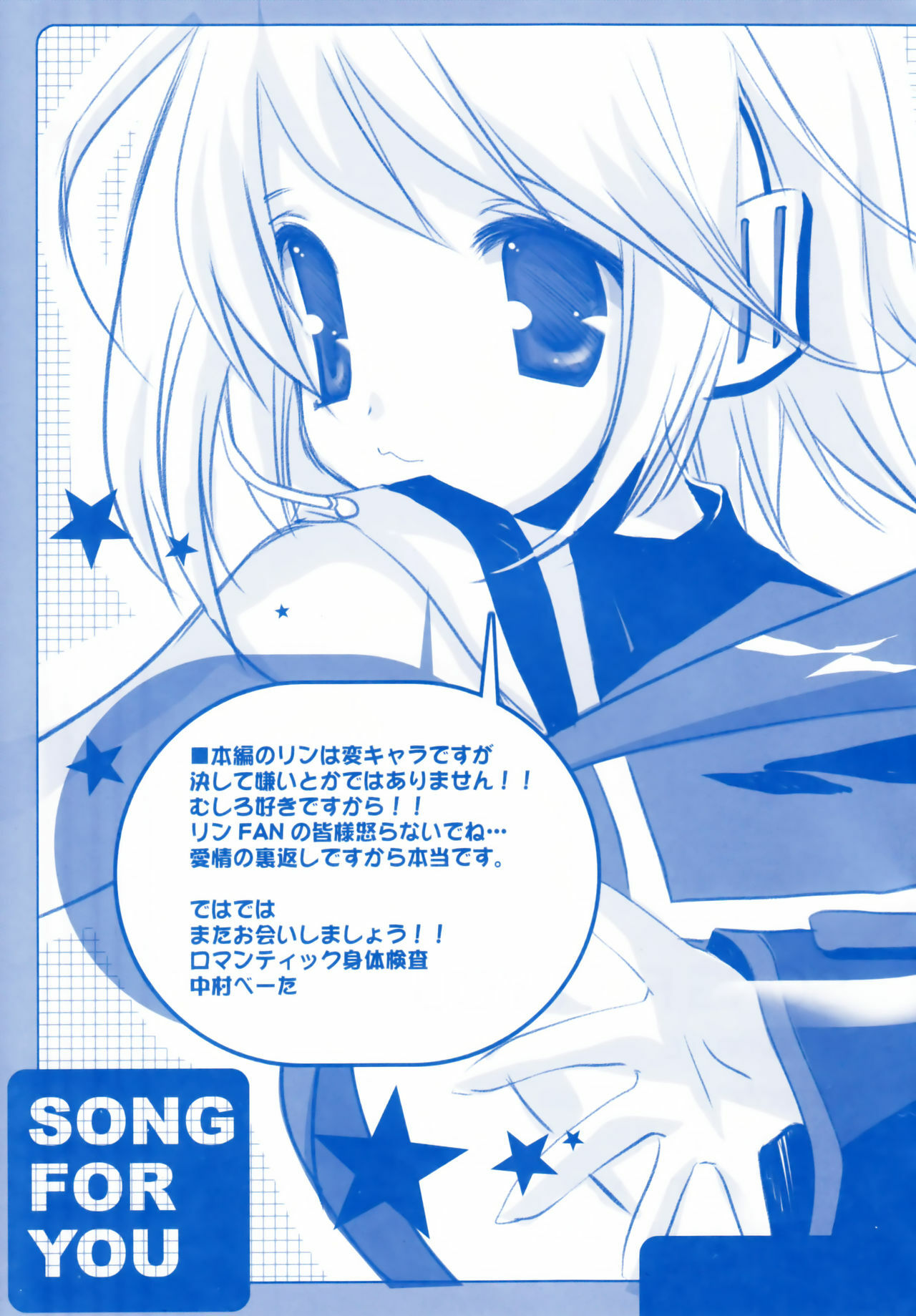 (C74) [Romantic Sintai-Kensa. (Nakamura B-ta)] Song for You (Vocaloid) page 30 full