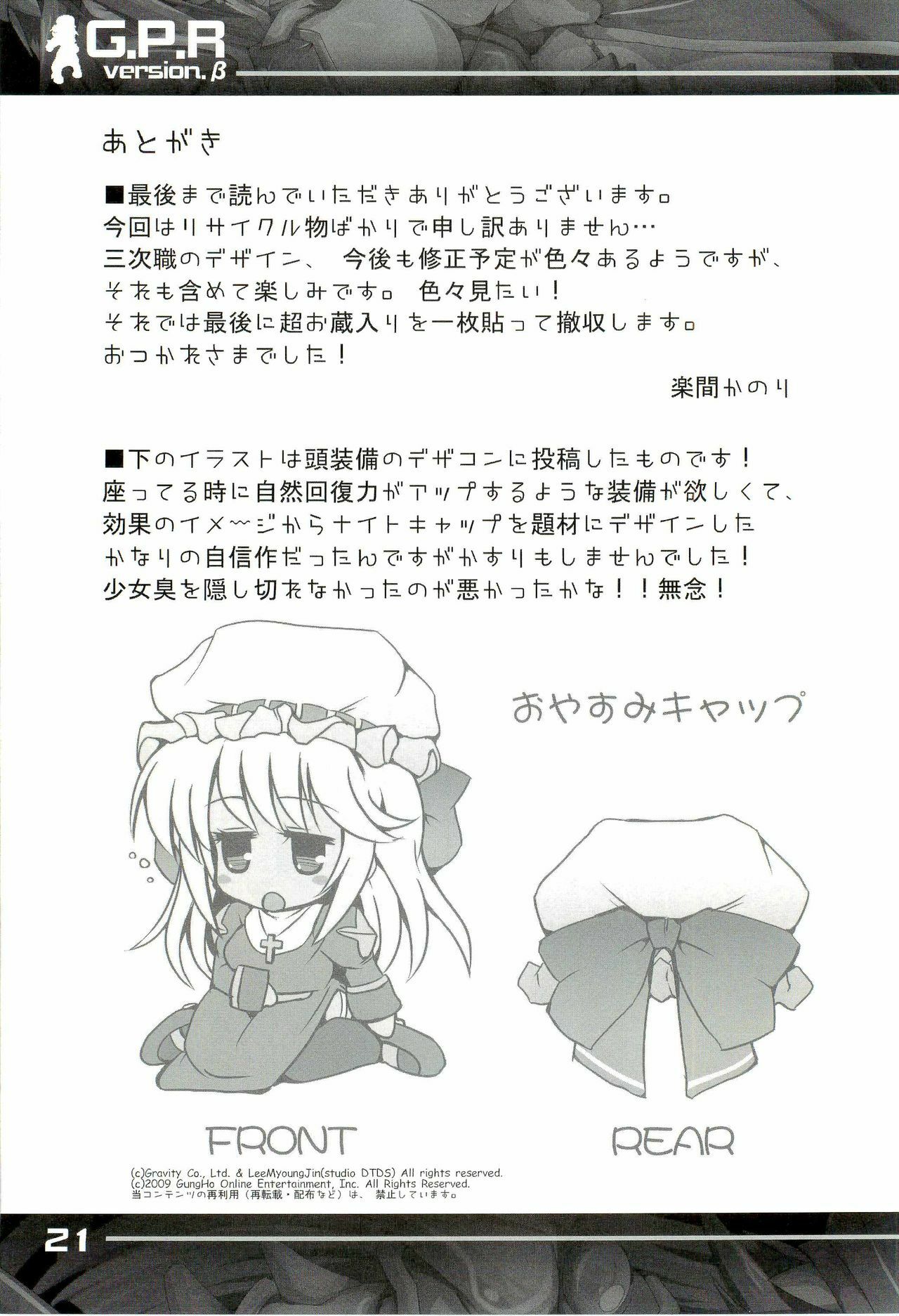 (C77) [Majimeniikite. (Rakuma Kanori)] G.P.R (Ragnarok Online) page 20 full