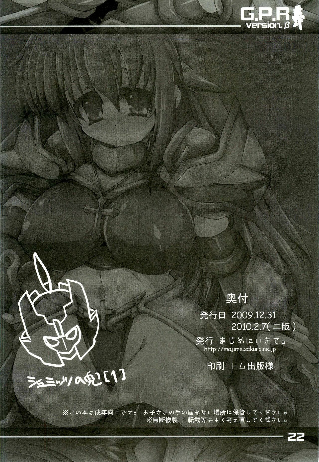 (C77) [Majimeniikite. (Rakuma Kanori)] G.P.R (Ragnarok Online) page 21 full