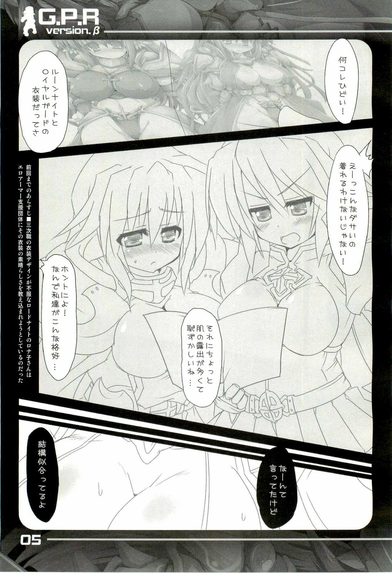 (C77) [Majimeniikite. (Rakuma Kanori)] G.P.R (Ragnarok Online) page 4 full