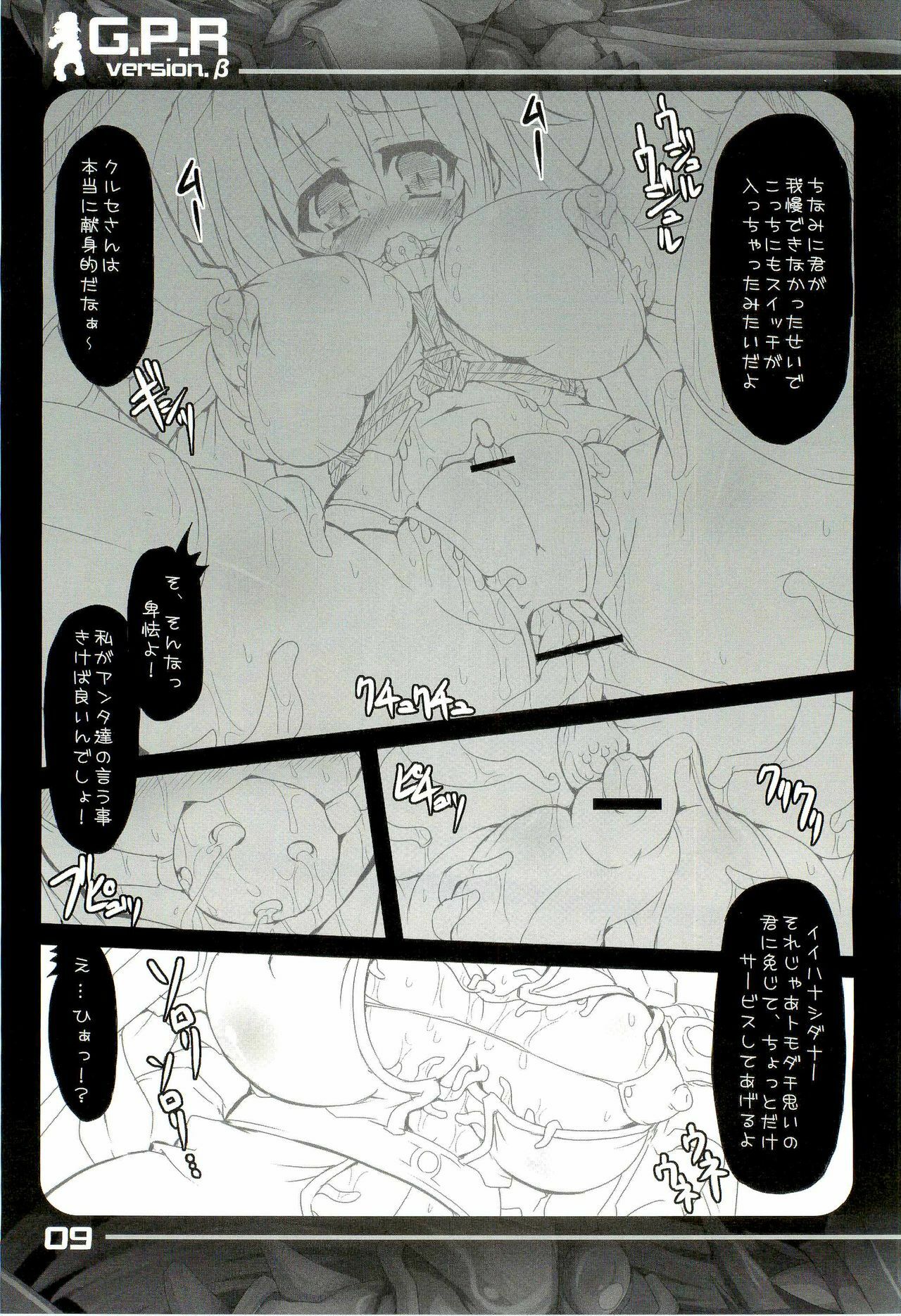 (C77) [Majimeniikite. (Rakuma Kanori)] G.P.R (Ragnarok Online) page 8 full