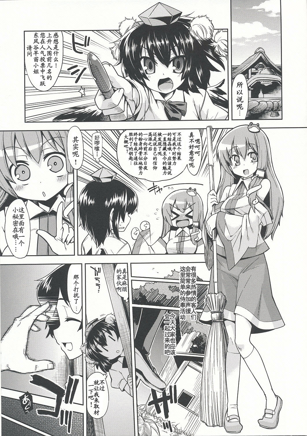 (Reitaisai 7) [Youmusya (Gengorou)] AYA-18 (Touhou Project) [Chinese] [52H里漫画组] page 3 full