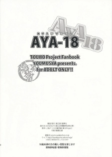 (Reitaisai 7) [Youmusya (Gengorou)] AYA-18 (Touhou Project) [Chinese] [52H里漫画组] - page 16