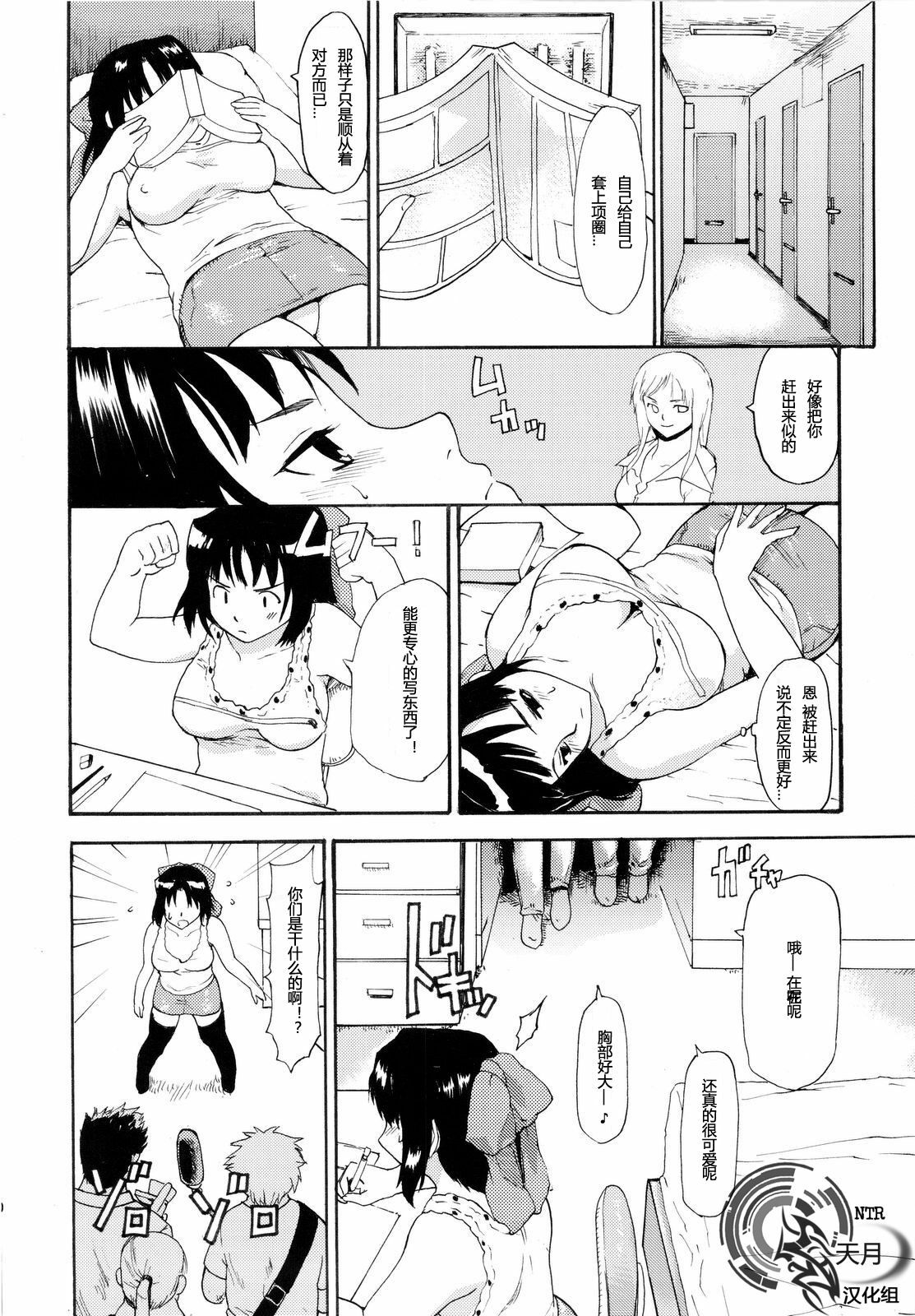 (C74) [Paranoia Cat (Fujiwara Shunichi)] Akogare no Hito -Himitsu no Isshuukan- #2 | 憧憬的女性 ―秘密的一周― #2 [Chinese] [天月NTR汉化組] page 19 full