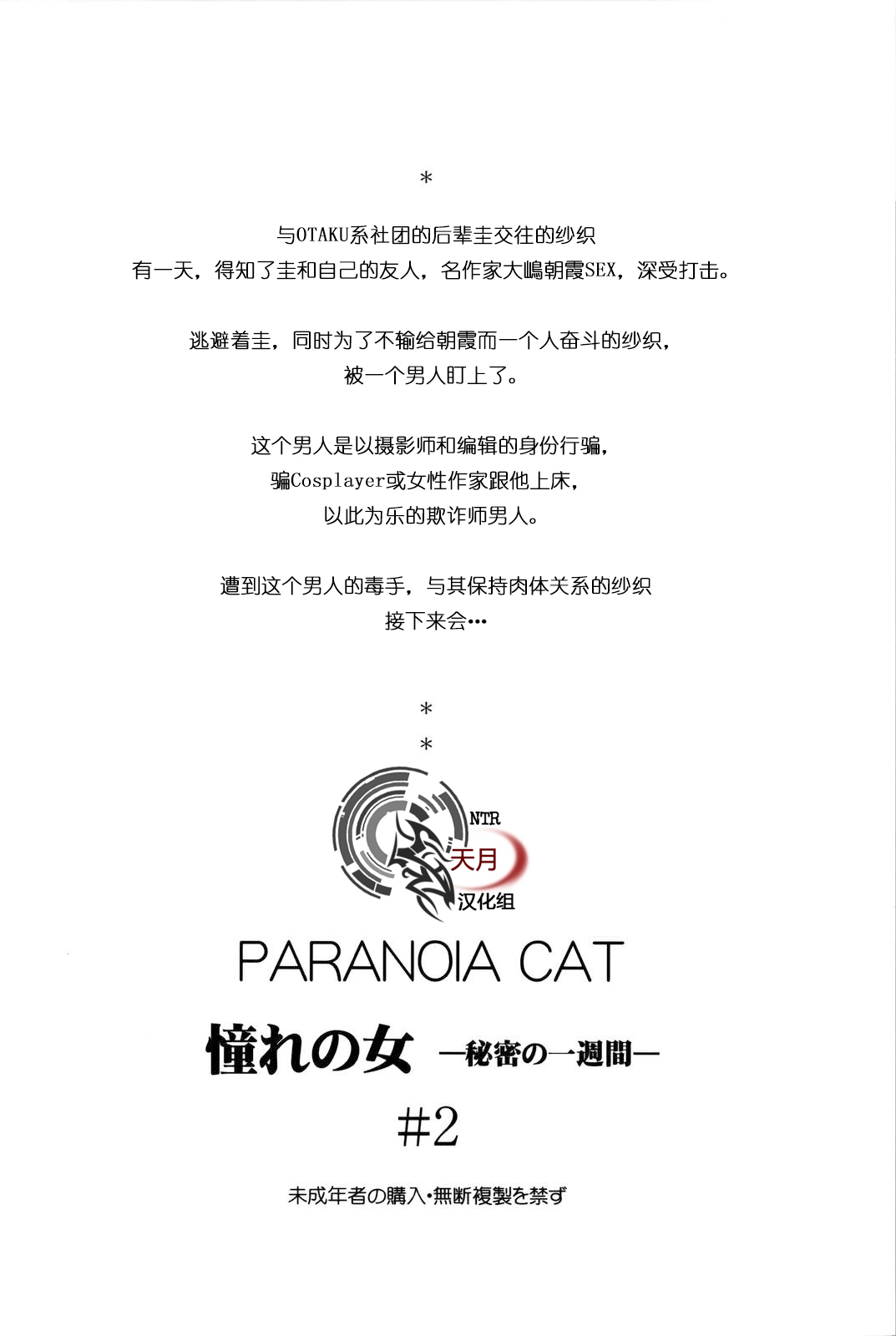 (C74) [Paranoia Cat (Fujiwara Shunichi)] Akogare no Hito -Himitsu no Isshuukan- #2 | 憧憬的女性 ―秘密的一周― #2 [Chinese] [天月NTR汉化組] page 34 full