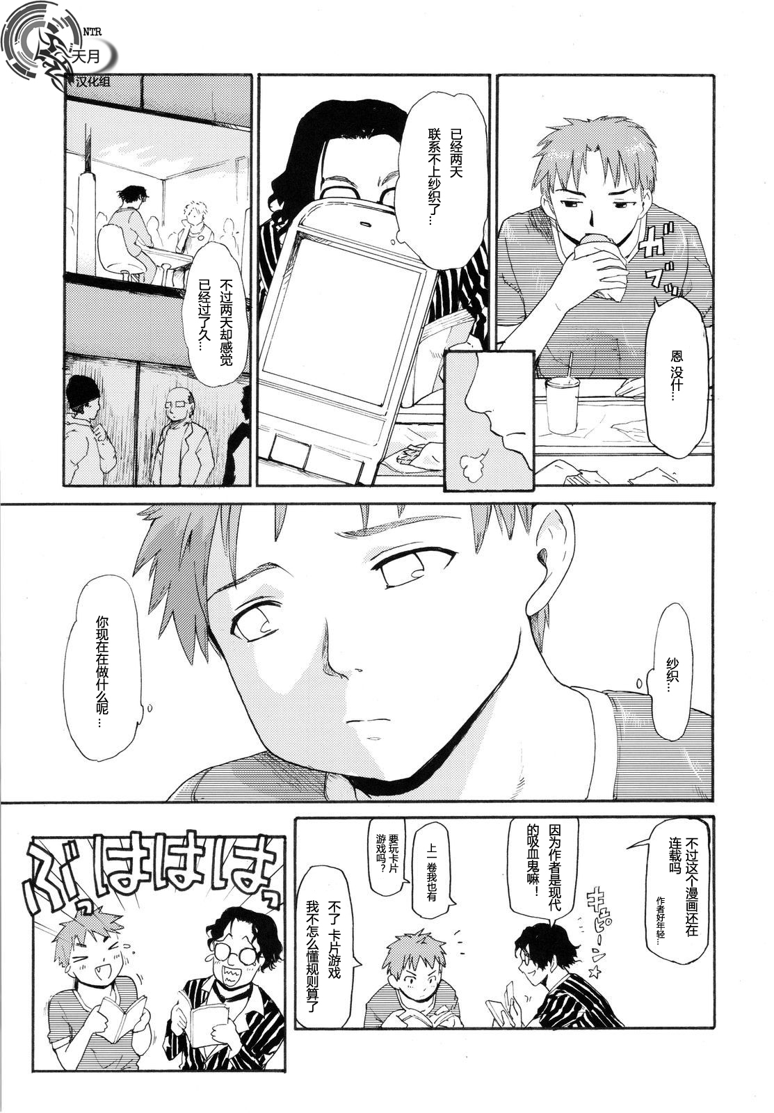 (C74) [Paranoia Cat (Fujiwara Shunichi)] Akogare no Hito -Himitsu no Isshuukan- #2 | 憧憬的女性 ―秘密的一周― #2 [Chinese] [天月NTR汉化組] page 4 full