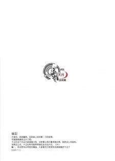 (C74) [Paranoia Cat (Fujiwara Shunichi)] Akogare no Hito -Himitsu no Isshuukan- #2 | 憧憬的女性 ―秘密的一周― #2 [Chinese] [天月NTR汉化組] - page 32