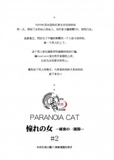 (C74) [Paranoia Cat (Fujiwara Shunichi)] Akogare no Hito -Himitsu no Isshuukan- #2 | 憧憬的女性 ―秘密的一周― #2 [Chinese] [天月NTR汉化組] - page 34