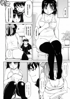 (C74) [Paranoia Cat (Fujiwara Shunichi)] Akogare no Hito -Himitsu no Isshuukan- #2 | 憧憬的女性 ―秘密的一周― #2 [Chinese] [天月NTR汉化組] - page 7