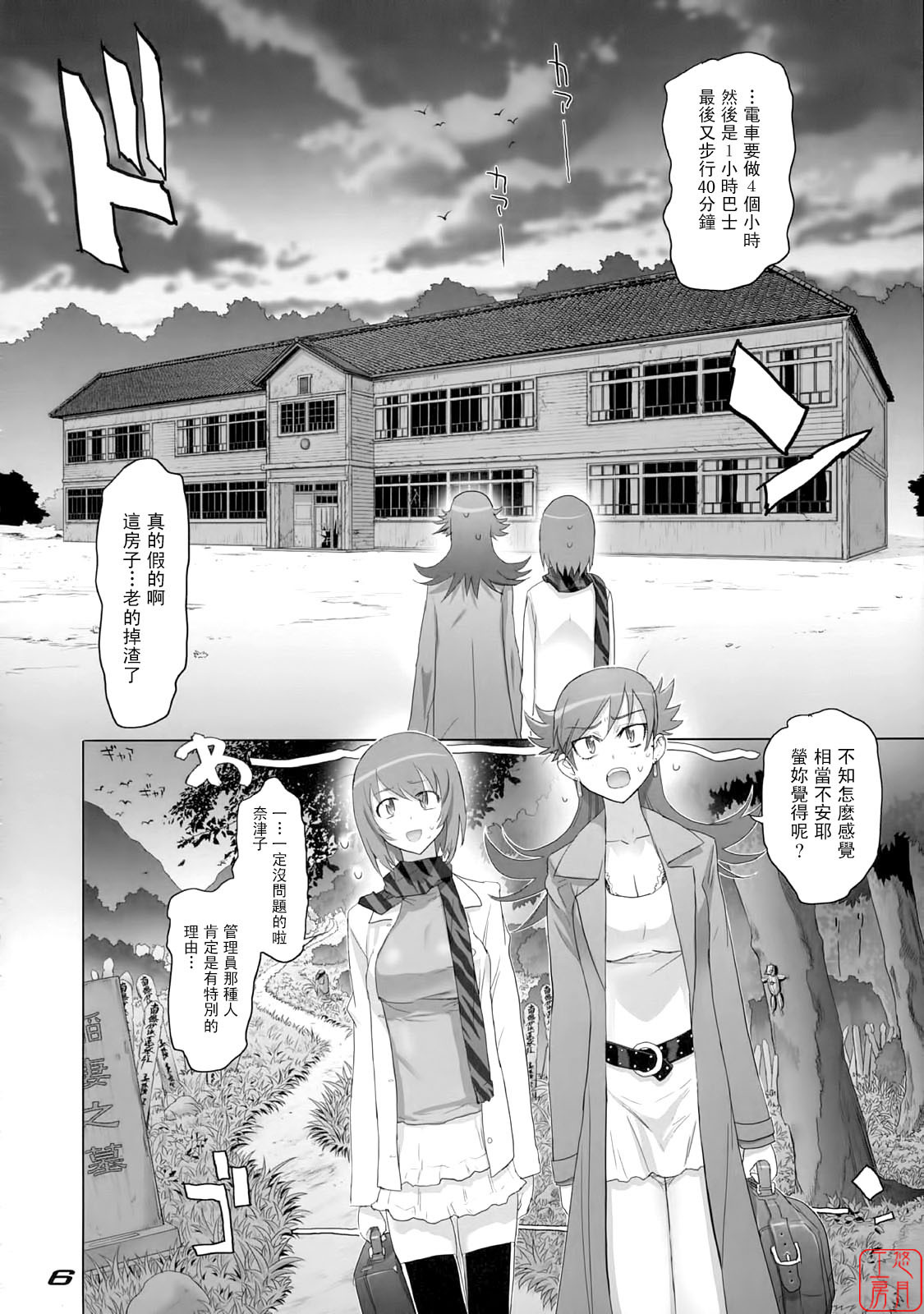 (C75) [DIGITAL ACCEL WORKS (INAZUMA.)] THE DOUBLE FACIAL +1 (Zettai Karen Children) [Chinese] [悠月工房] page 3 full