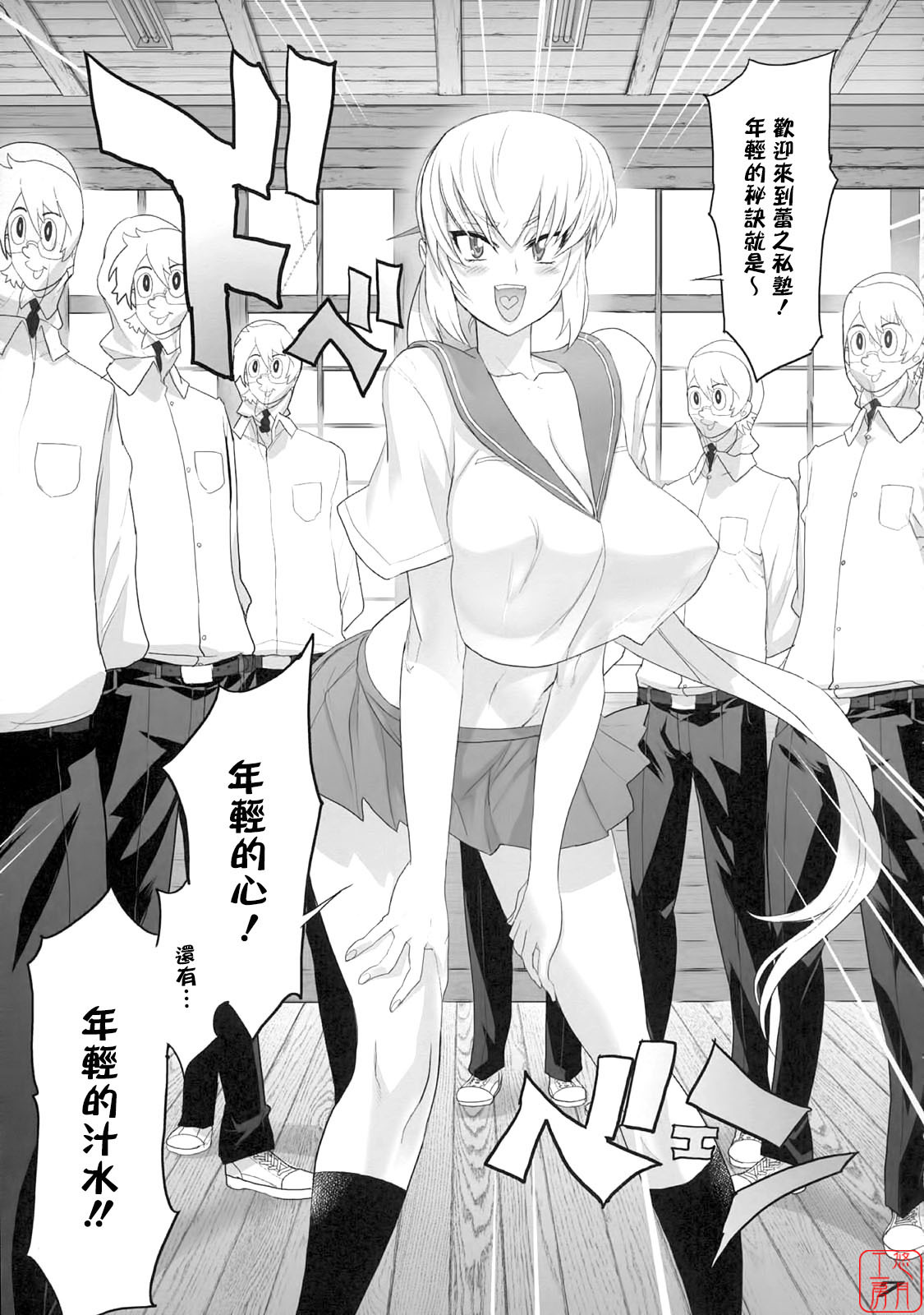 (C75) [DIGITAL ACCEL WORKS (INAZUMA.)] THE DOUBLE FACIAL +1 (Zettai Karen Children) [Chinese] [悠月工房] page 4 full