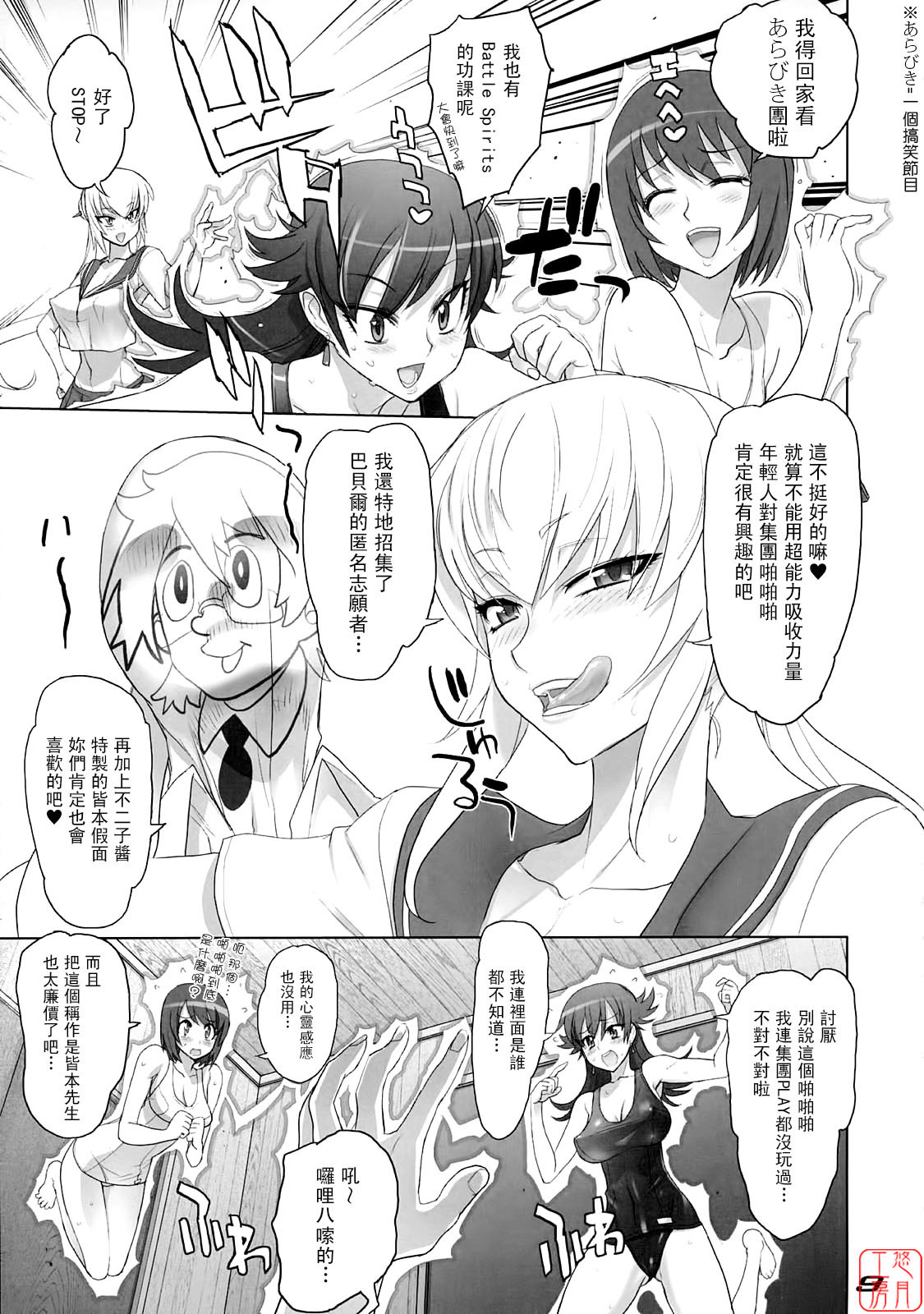 (C75) [DIGITAL ACCEL WORKS (INAZUMA.)] THE DOUBLE FACIAL +1 (Zettai Karen Children) [Chinese] [悠月工房] page 6 full