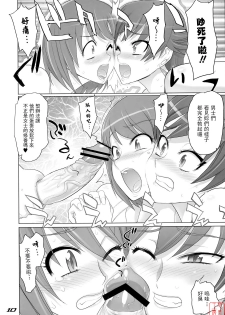 (C75) [DIGITAL ACCEL WORKS (INAZUMA.)] THE DOUBLE FACIAL +1 (Zettai Karen Children) [Chinese] [悠月工房] - page 7