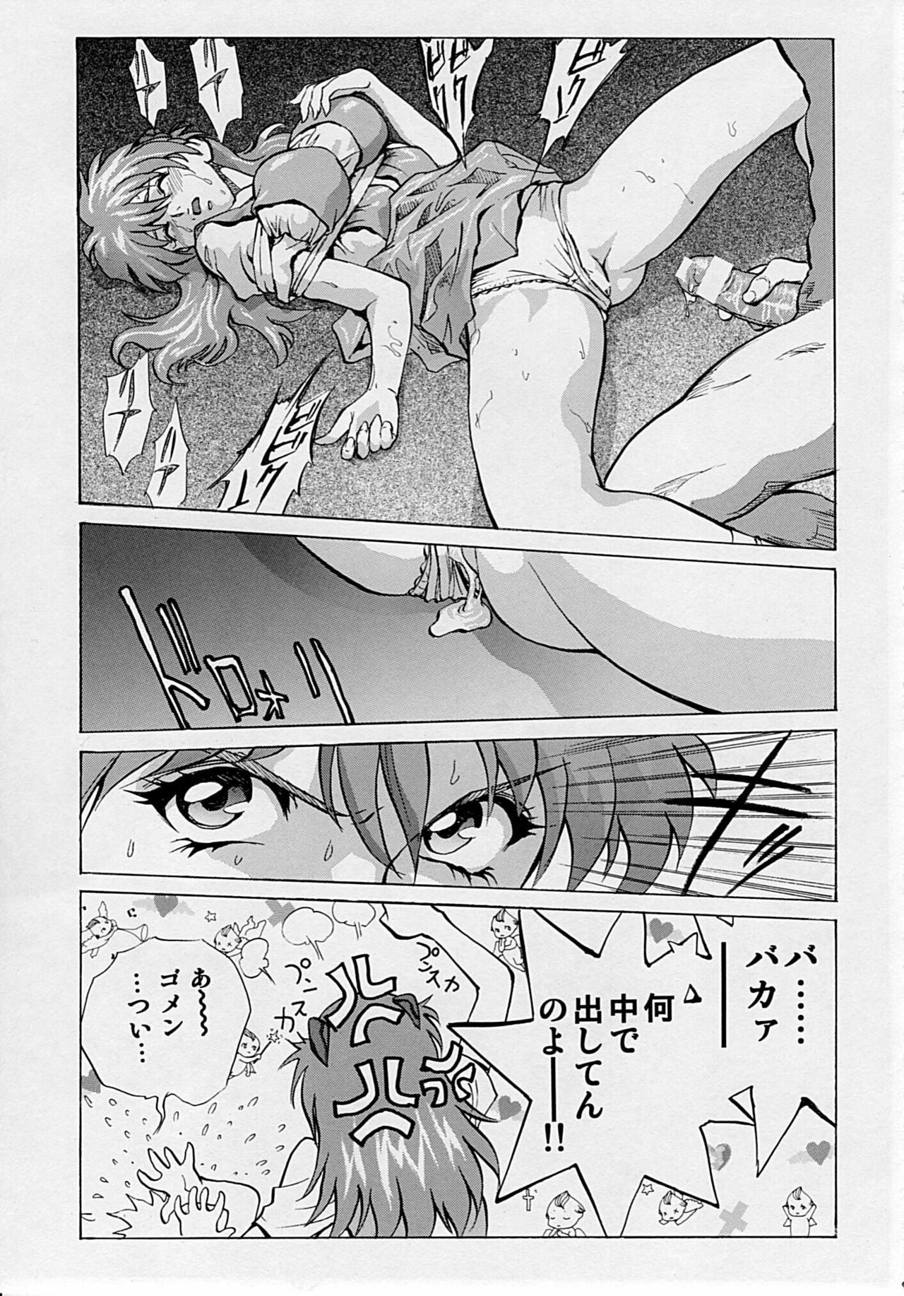 (C78) [Human High-light Film (Shiosaba!)] Naisho no Asuka (Neon Genesis Evangelion) page 10 full