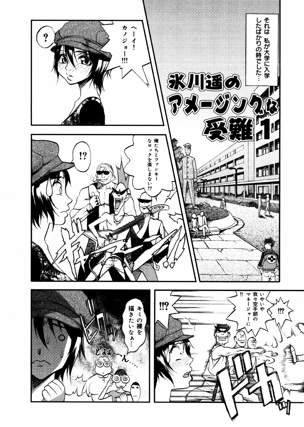 [Eguchi Hiroshi, Yamasaki Masato] Hikawa Haruka no Amazing na Junan - Amazing Sufferings for Haruka Hikawa page 21 full