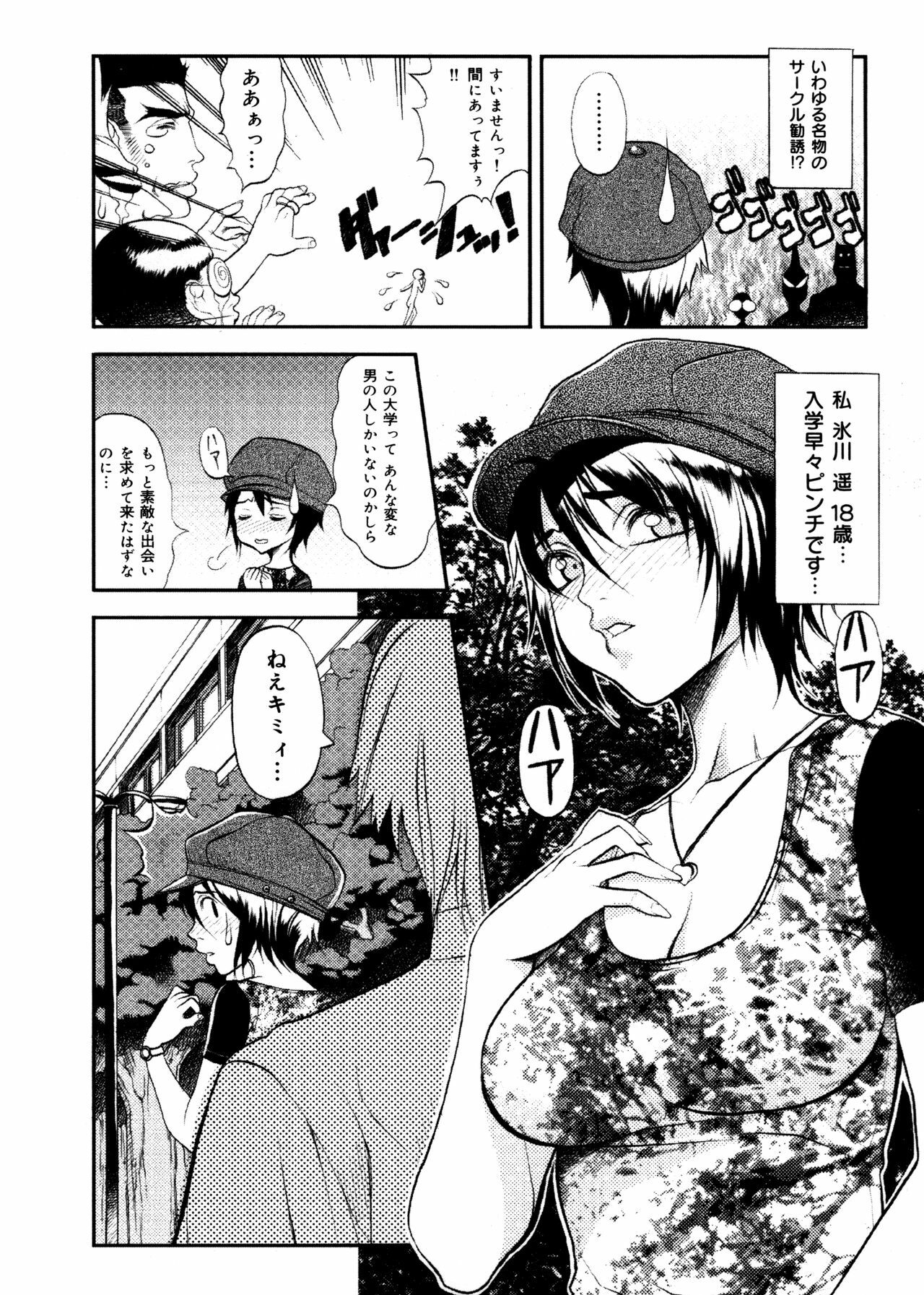 [Eguchi Hiroshi, Yamasaki Masato] Hikawa Haruka no Amazing na Junan - Amazing Sufferings for Haruka Hikawa page 22 full