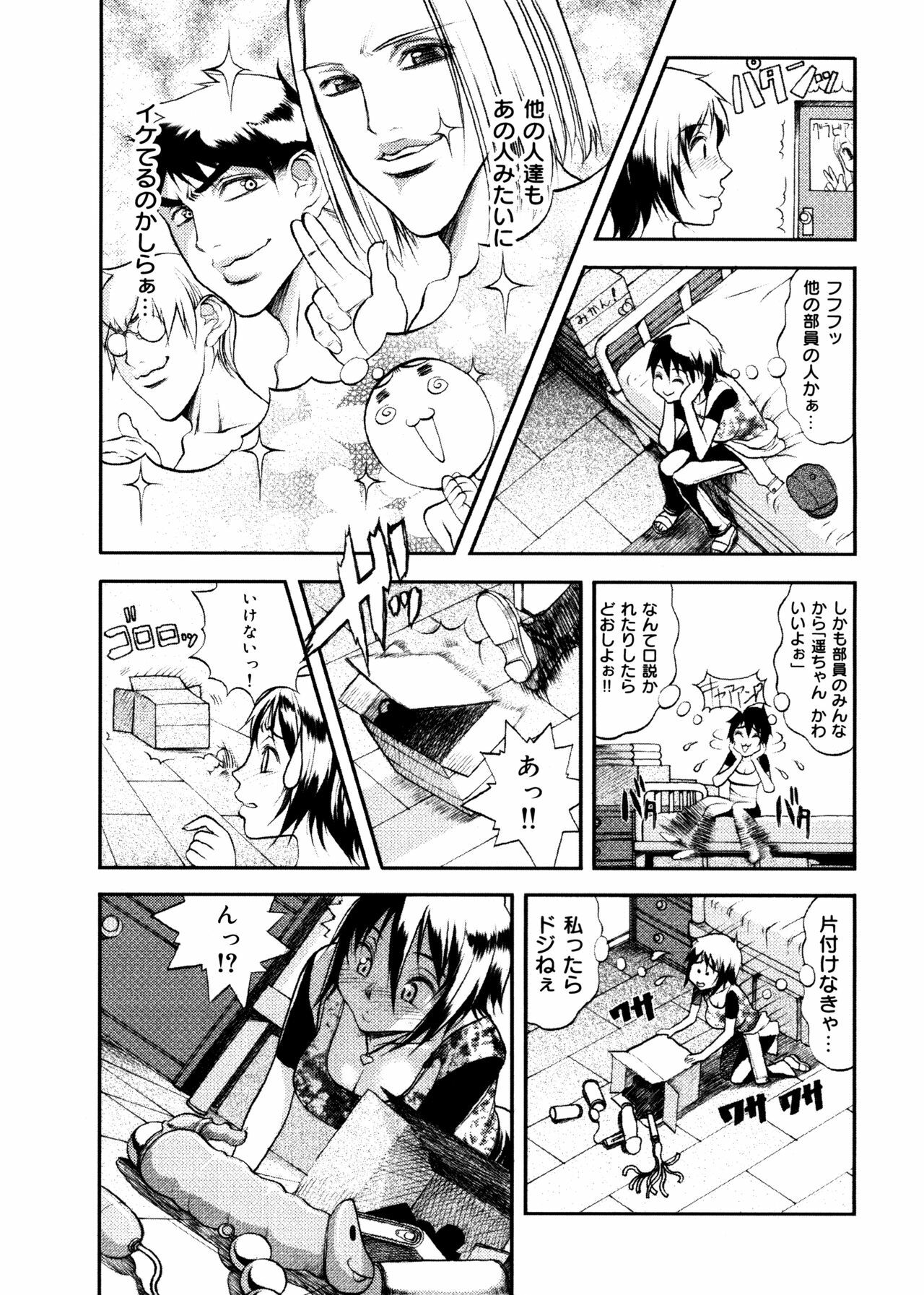 [Eguchi Hiroshi, Yamasaki Masato] Hikawa Haruka no Amazing na Junan - Amazing Sufferings for Haruka Hikawa page 26 full