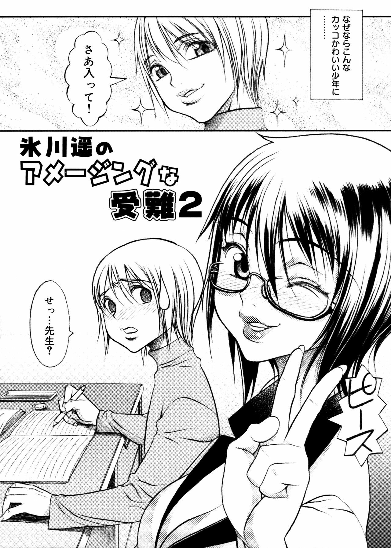 [Eguchi Hiroshi, Yamasaki Masato] Hikawa Haruka no Amazing na Junan - Amazing Sufferings for Haruka Hikawa page 38 full