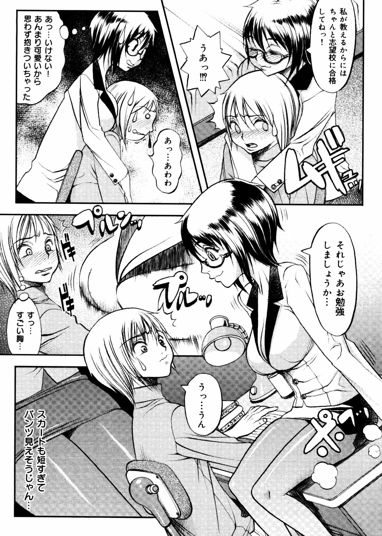 [Eguchi Hiroshi, Yamasaki Masato] Hikawa Haruka no Amazing na Junan - Amazing Sufferings for Haruka Hikawa page 39 full