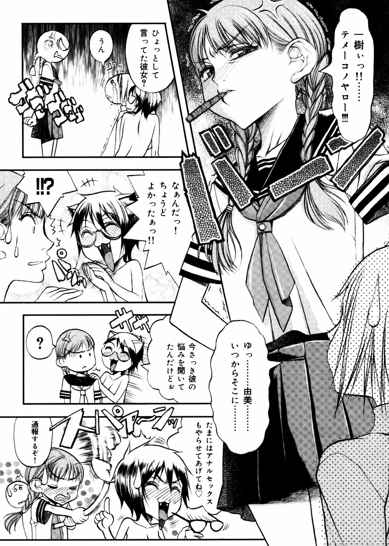 [Eguchi Hiroshi, Yamasaki Masato] Hikawa Haruka no Amazing na Junan - Amazing Sufferings for Haruka Hikawa page 52 full