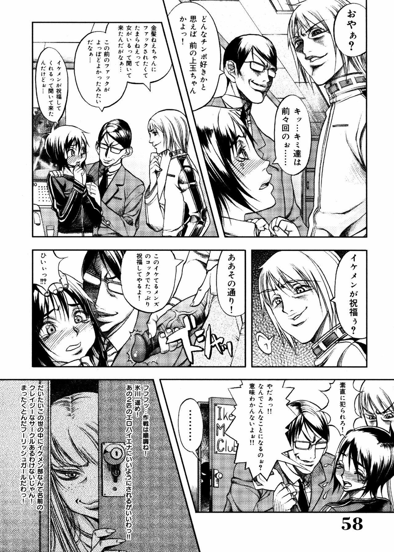 [Eguchi Hiroshi, Yamasaki Masato] Hikawa Haruka no Amazing na Junan - Amazing Sufferings for Haruka Hikawa page 58 full