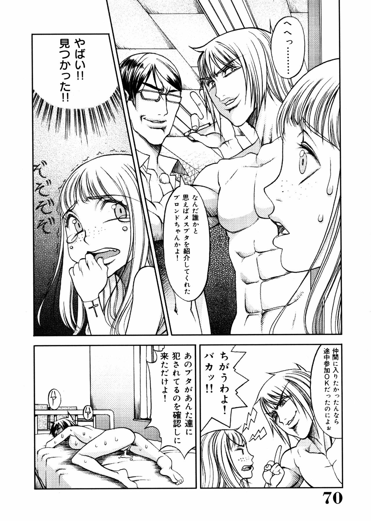 [Eguchi Hiroshi, Yamasaki Masato] Hikawa Haruka no Amazing na Junan - Amazing Sufferings for Haruka Hikawa page 70 full