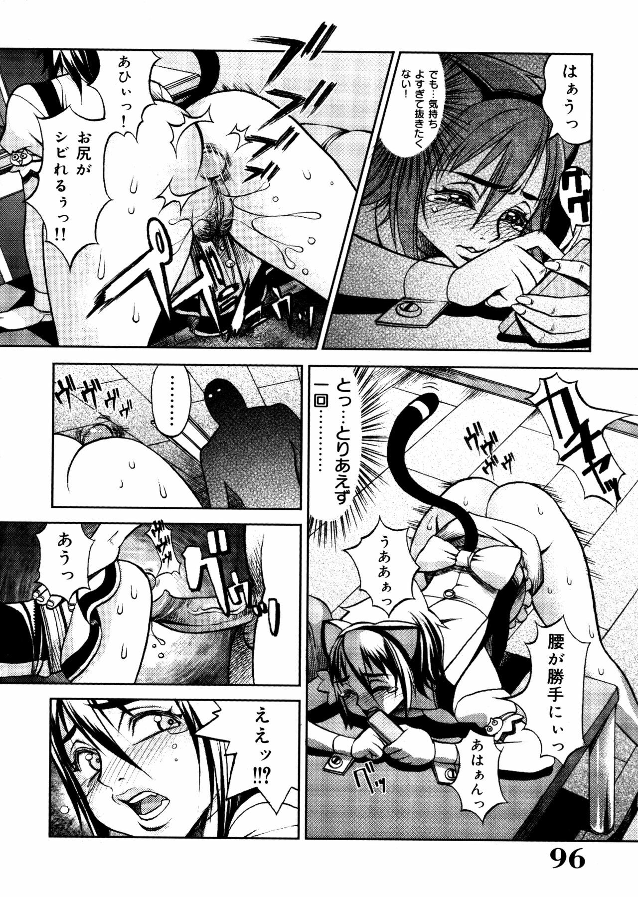 [Eguchi Hiroshi, Yamasaki Masato] Hikawa Haruka no Amazing na Junan - Amazing Sufferings for Haruka Hikawa page 96 full