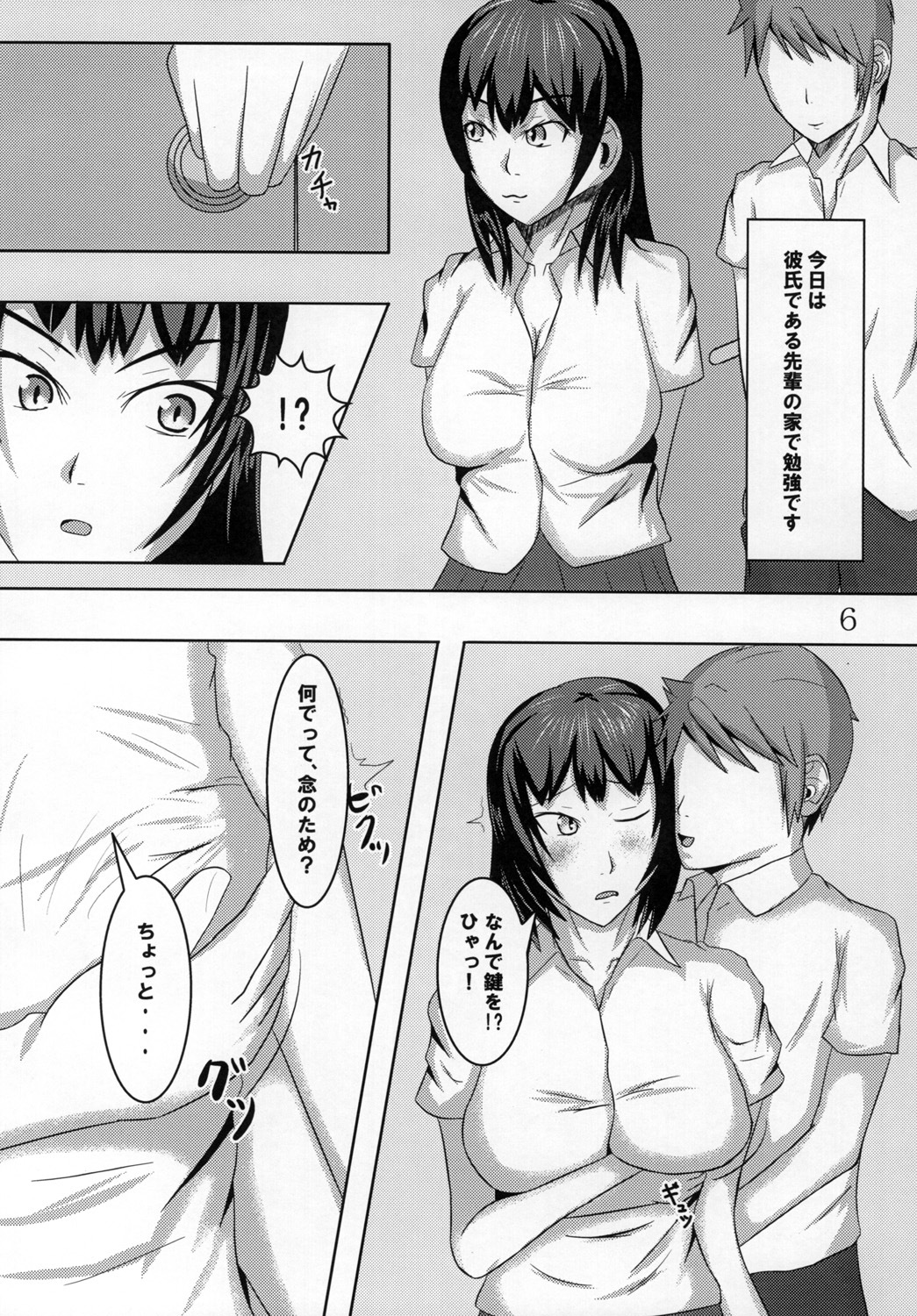 [Jikahatsudensho (Hatsudenki)] Shinonome Haruka no Seikatsu [Digital] page 5 full