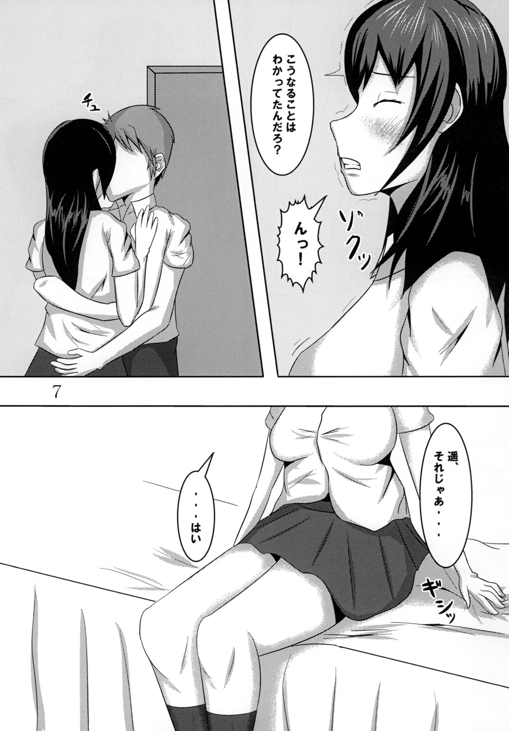 [Jikahatsudensho (Hatsudenki)] Shinonome Haruka no Seikatsu [Digital] page 6 full