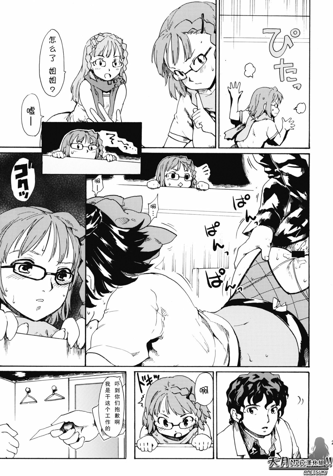 (CSP5) [Paranoia Cat (Fujiwara Shunichi)] Akogare no Hito -Himitsu no Isshuukan- #5 | 憧憬的女性 ―秘密的一周― #5 [Chinese] [天月NTR汉化組] page 22 full