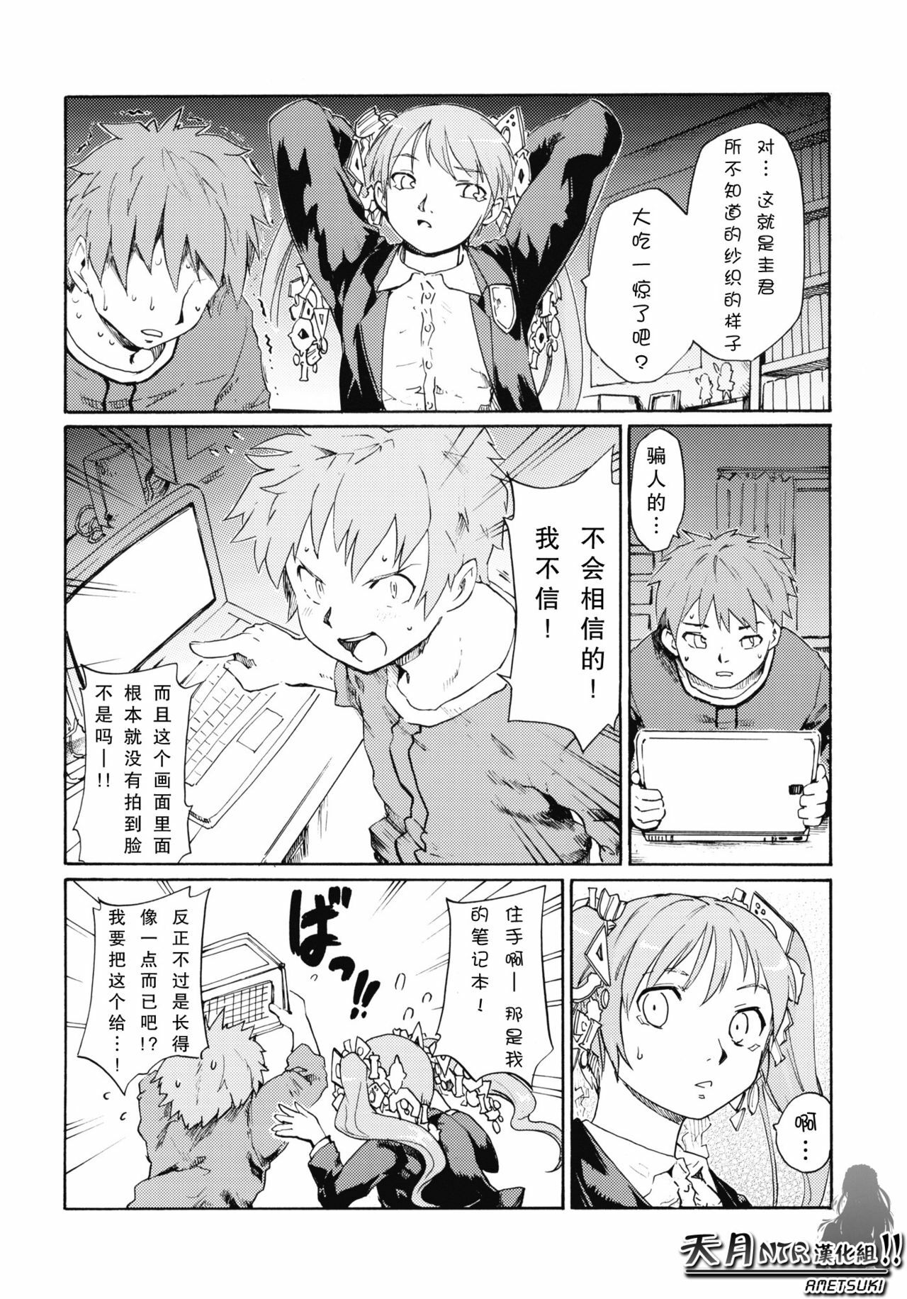 (CSP5) [Paranoia Cat (Fujiwara Shunichi)] Akogare no Hito -Himitsu no Isshuukan- #5 | 憧憬的女性 ―秘密的一周― #5 [Chinese] [天月NTR汉化組] page 35 full