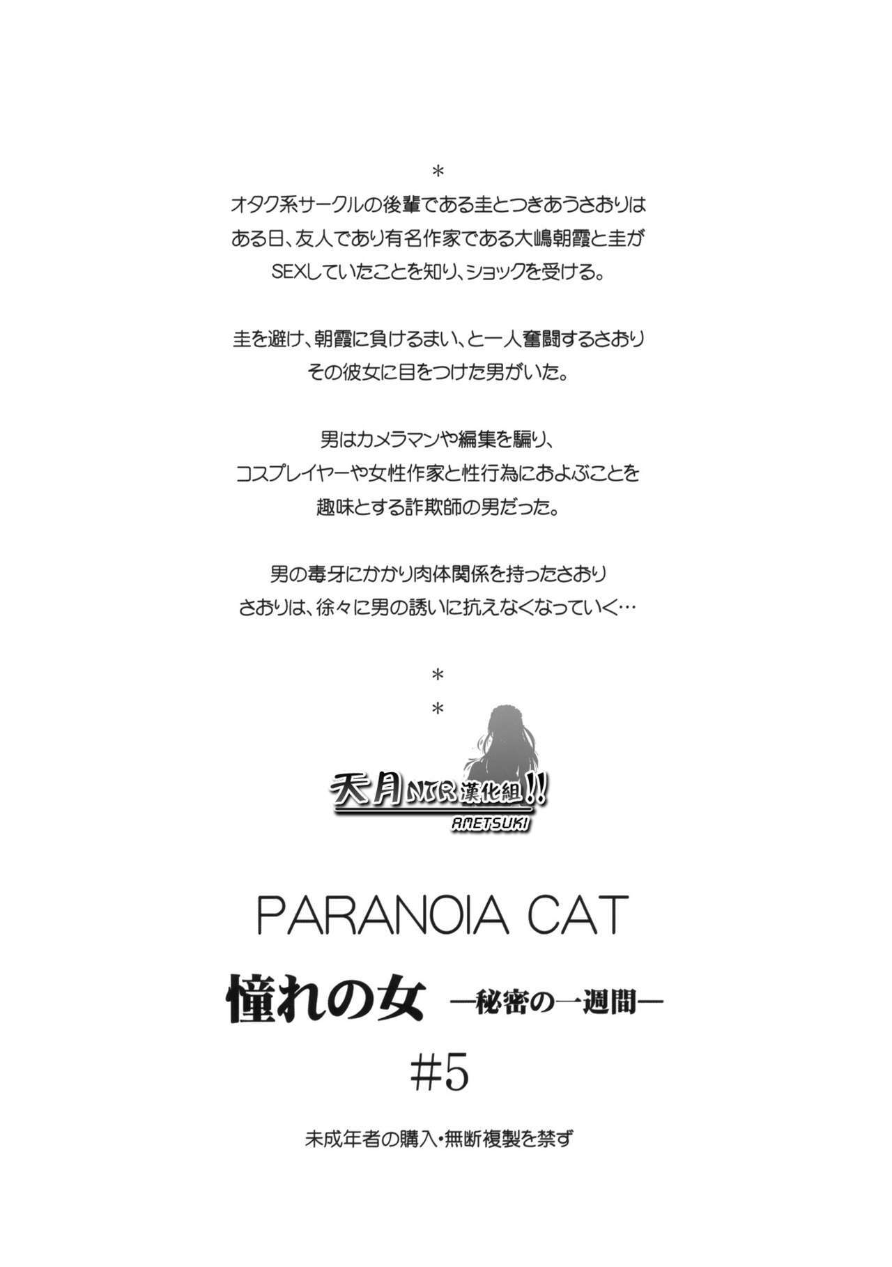 (CSP5) [Paranoia Cat (Fujiwara Shunichi)] Akogare no Hito -Himitsu no Isshuukan- #5 | 憧憬的女性 ―秘密的一周― #5 [Chinese] [天月NTR汉化組] page 38 full