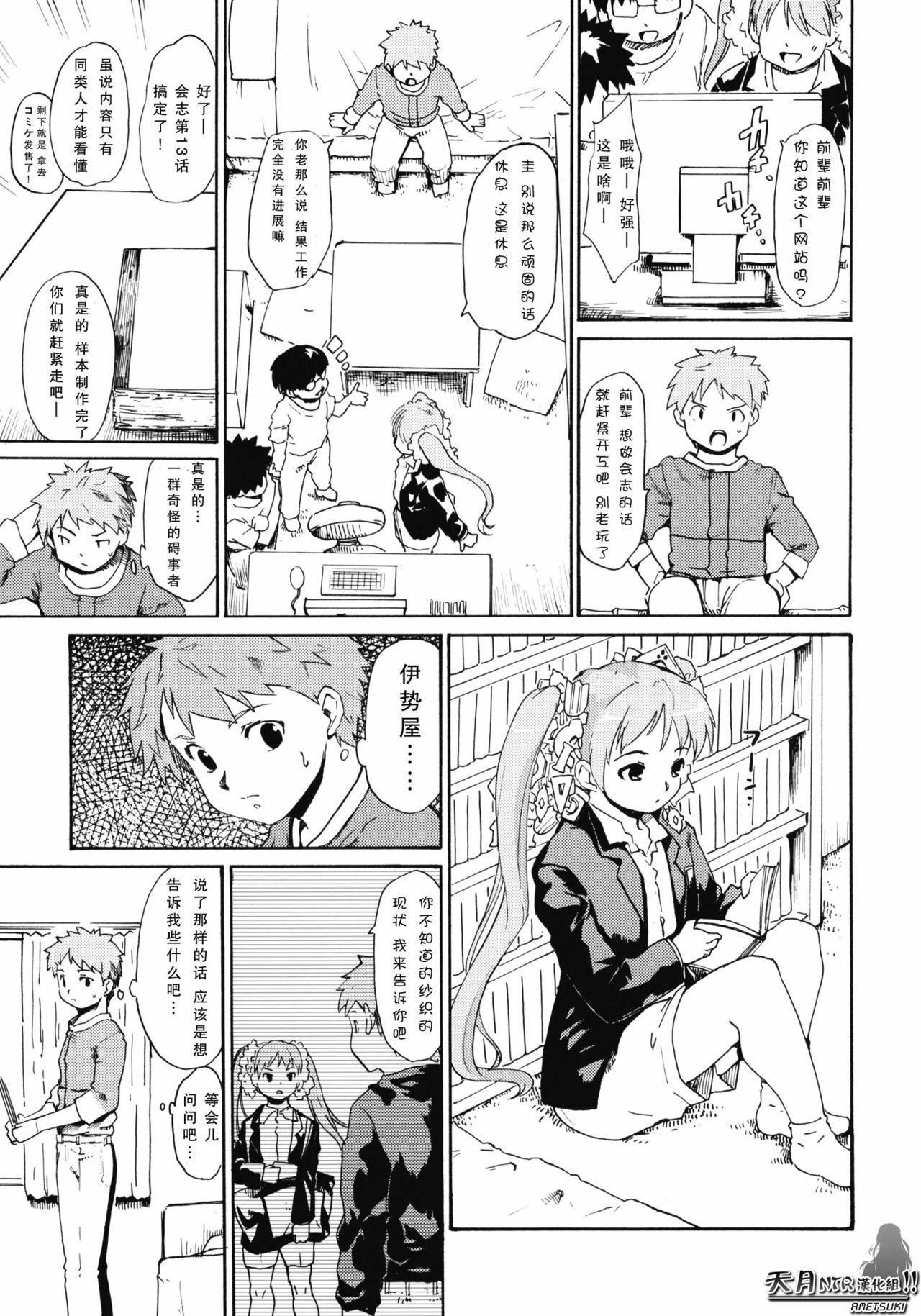 (CSP5) [Paranoia Cat (Fujiwara Shunichi)] Akogare no Hito -Himitsu no Isshuukan- #5 | 憧憬的女性 ―秘密的一周― #5 [Chinese] [天月NTR汉化組] page 8 full