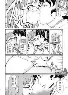 (CSP5) [Paranoia Cat (Fujiwara Shunichi)] Akogare no Hito -Himitsu no Isshuukan- #5 | 憧憬的女性 ―秘密的一周― #5 [Chinese] [天月NTR汉化組] - page 25