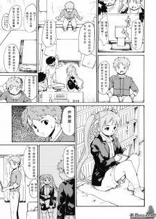 (CSP5) [Paranoia Cat (Fujiwara Shunichi)] Akogare no Hito -Himitsu no Isshuukan- #5 | 憧憬的女性 ―秘密的一周― #5 [Chinese] [天月NTR汉化組] - page 8