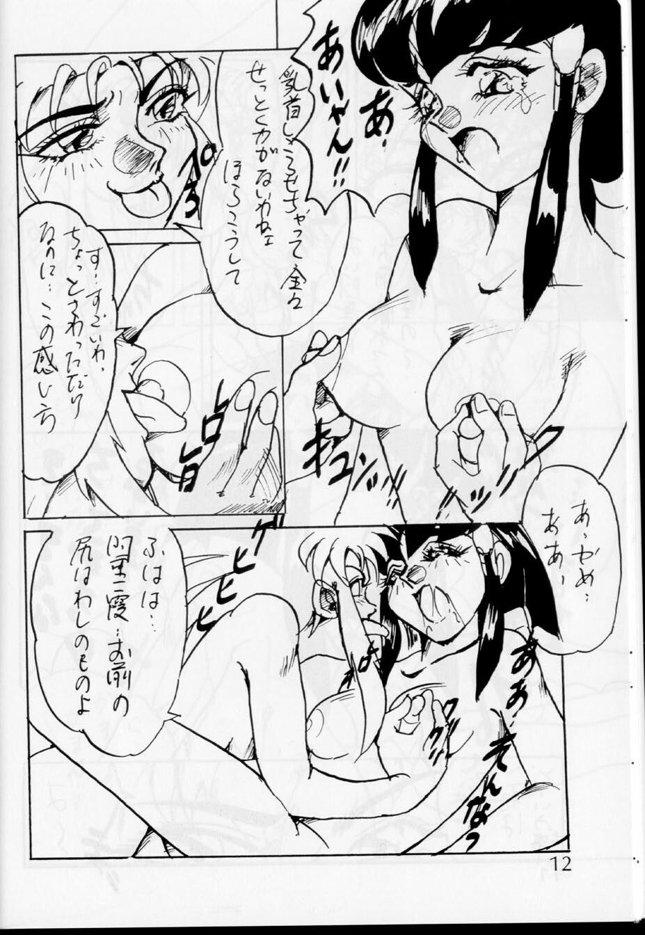 [G-TWO UNIT Reika-doh (Baron Mori)] MOVA FILE.1 - SUMMER TEMPEST! (Tenchi Muyo!, You're Under Arrest!) page 12 full