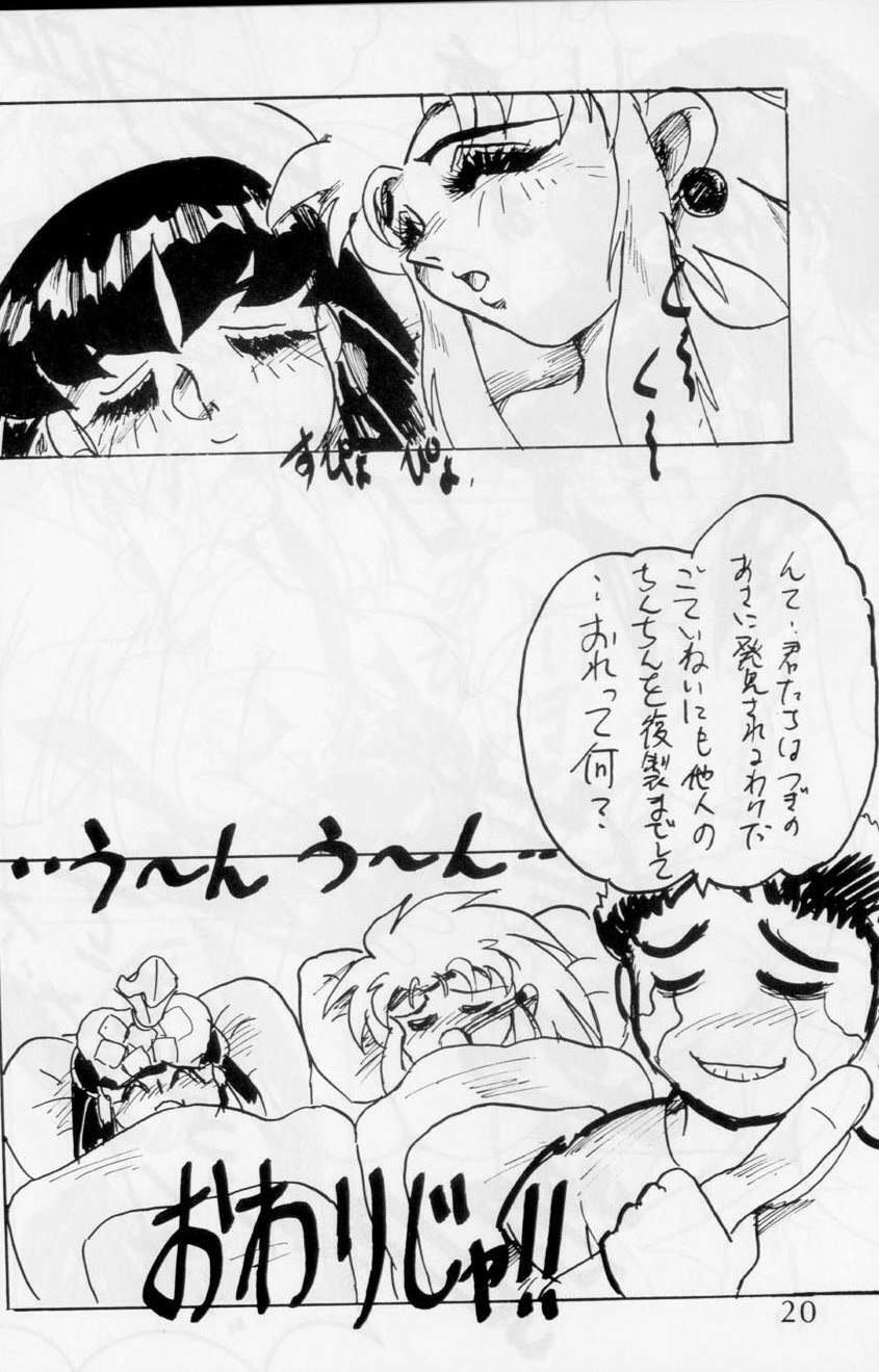 [G-TWO UNIT Reika-doh (Baron Mori)] MOVA FILE.1 - SUMMER TEMPEST! (Tenchi Muyo!, You're Under Arrest!) page 20 full