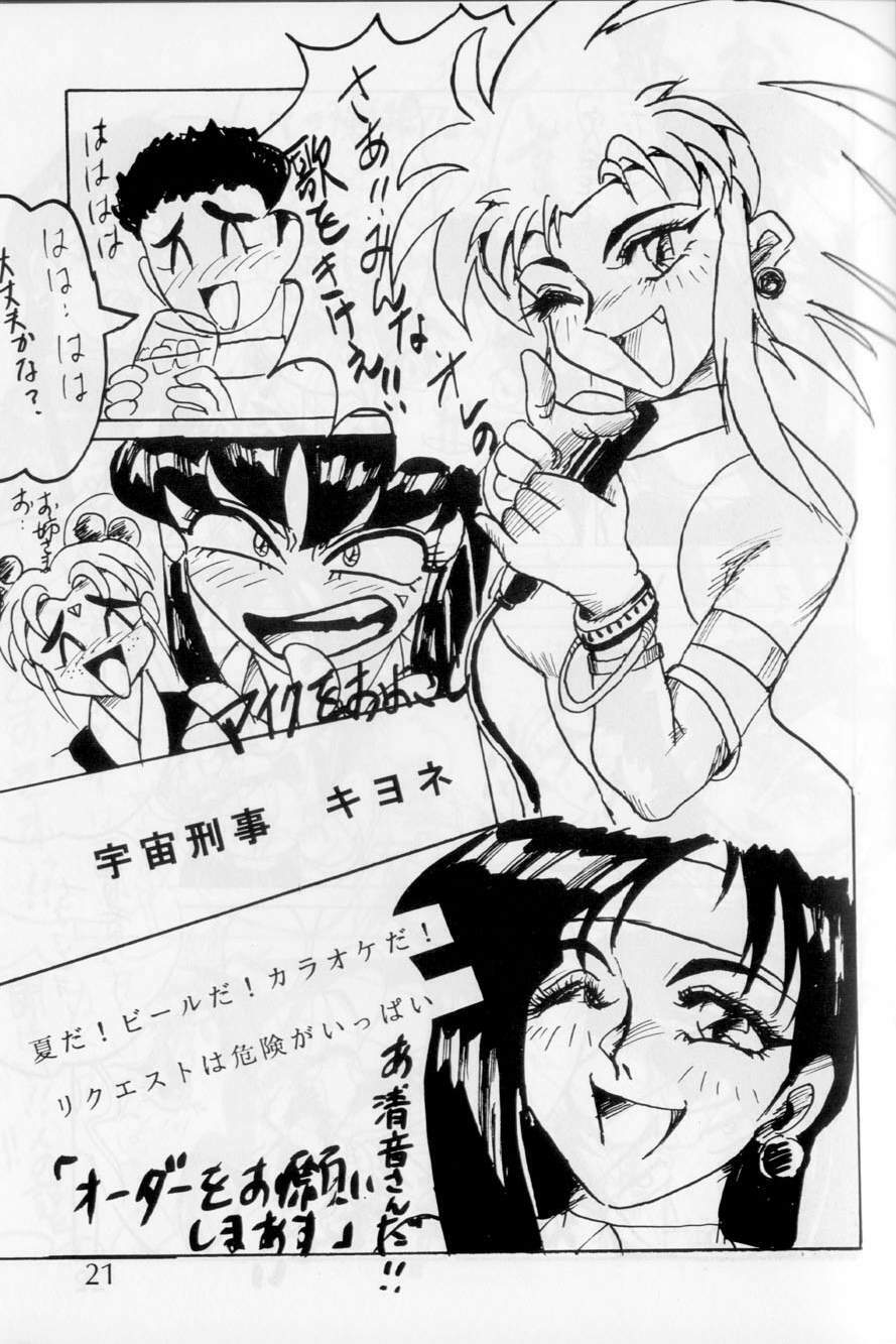 [G-TWO UNIT Reika-doh (Baron Mori)] MOVA FILE.1 - SUMMER TEMPEST! (Tenchi Muyo!, You're Under Arrest!) page 21 full