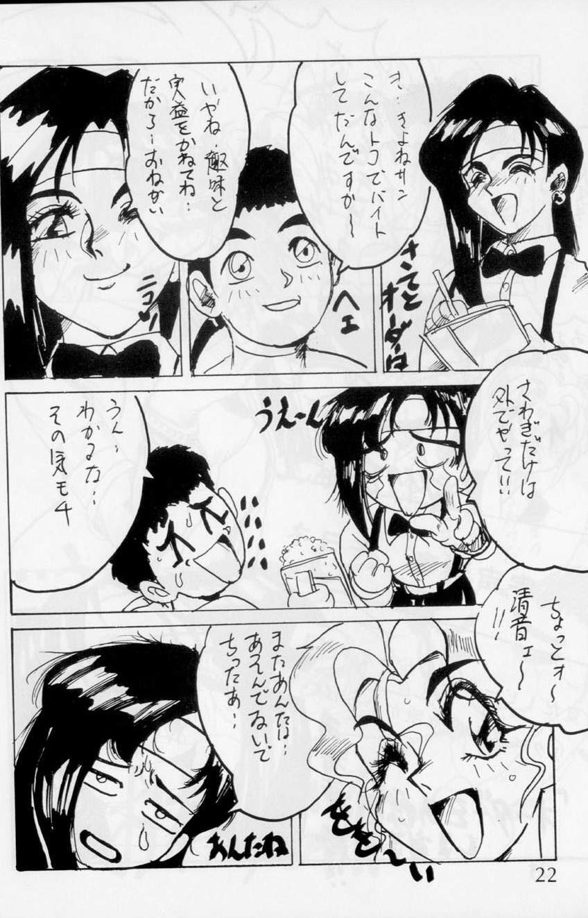 [G-TWO UNIT Reika-doh (Baron Mori)] MOVA FILE.1 - SUMMER TEMPEST! (Tenchi Muyo!, You're Under Arrest!) page 22 full